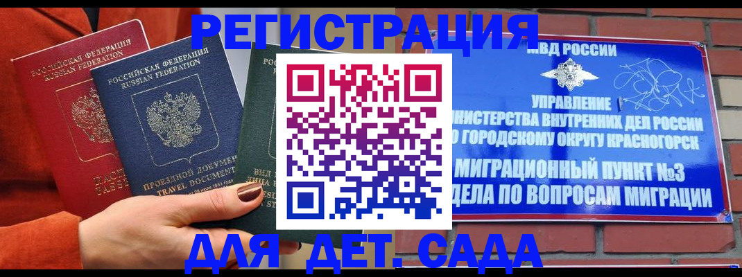 прописка штамп в Крыму