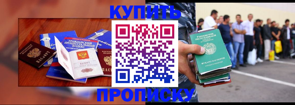 прописка для школы в Крыму