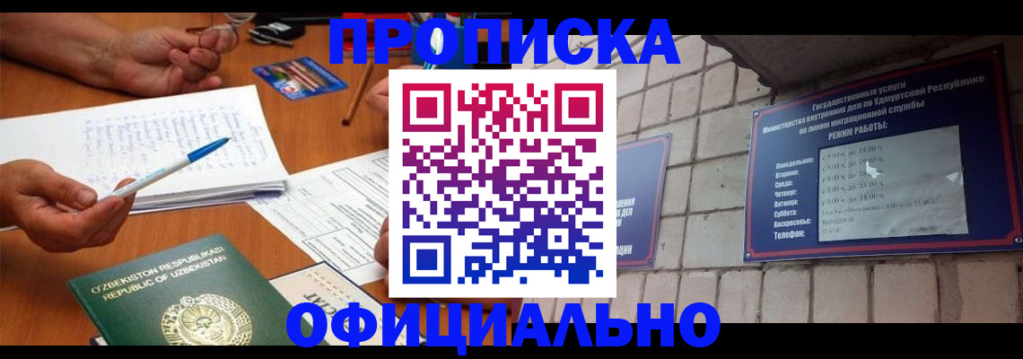 где прописаться в Крыму