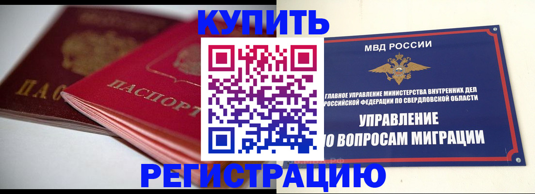 временная прописка в Крыму