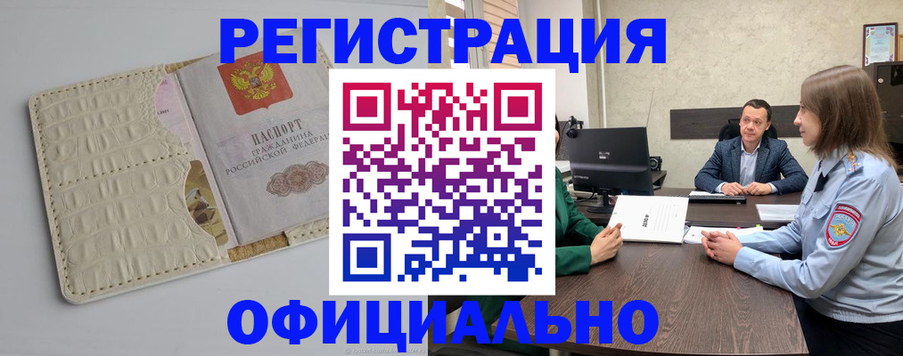 временная регистрация для школы в Крыму