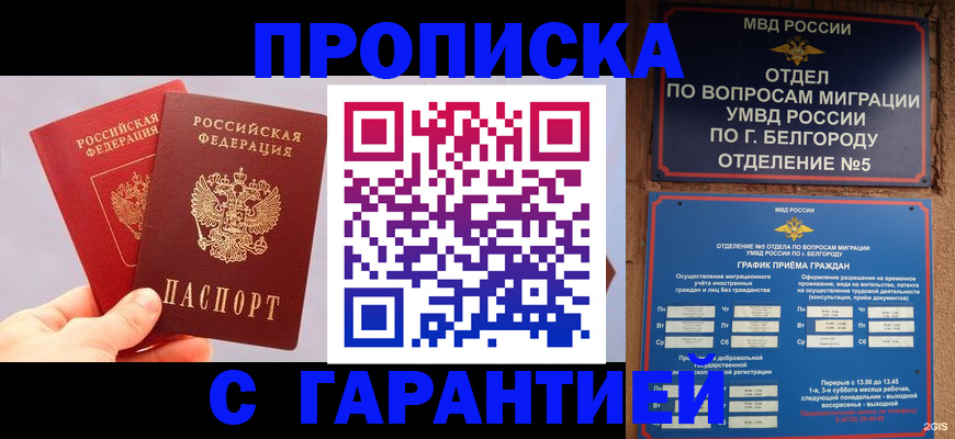 прописка 2025 в Крыму