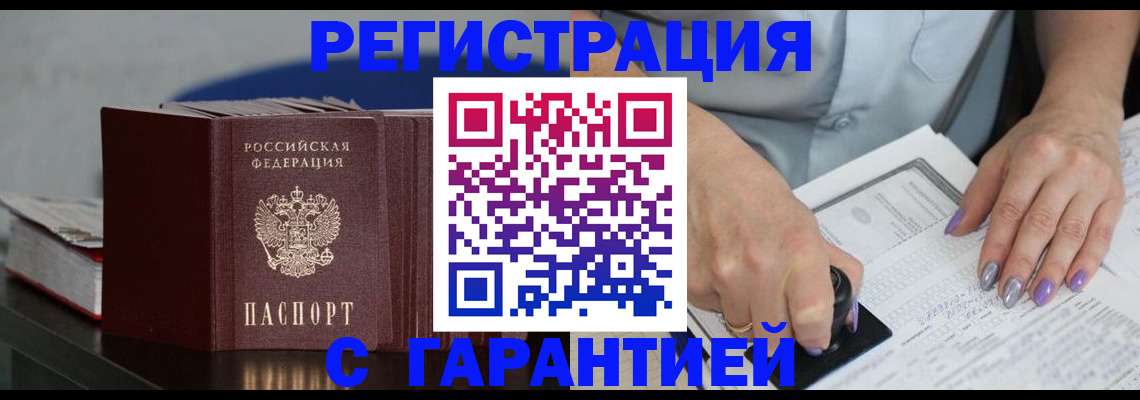 прописка от собственника в Крыму