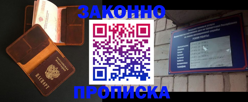 прописка для работы в Крыму